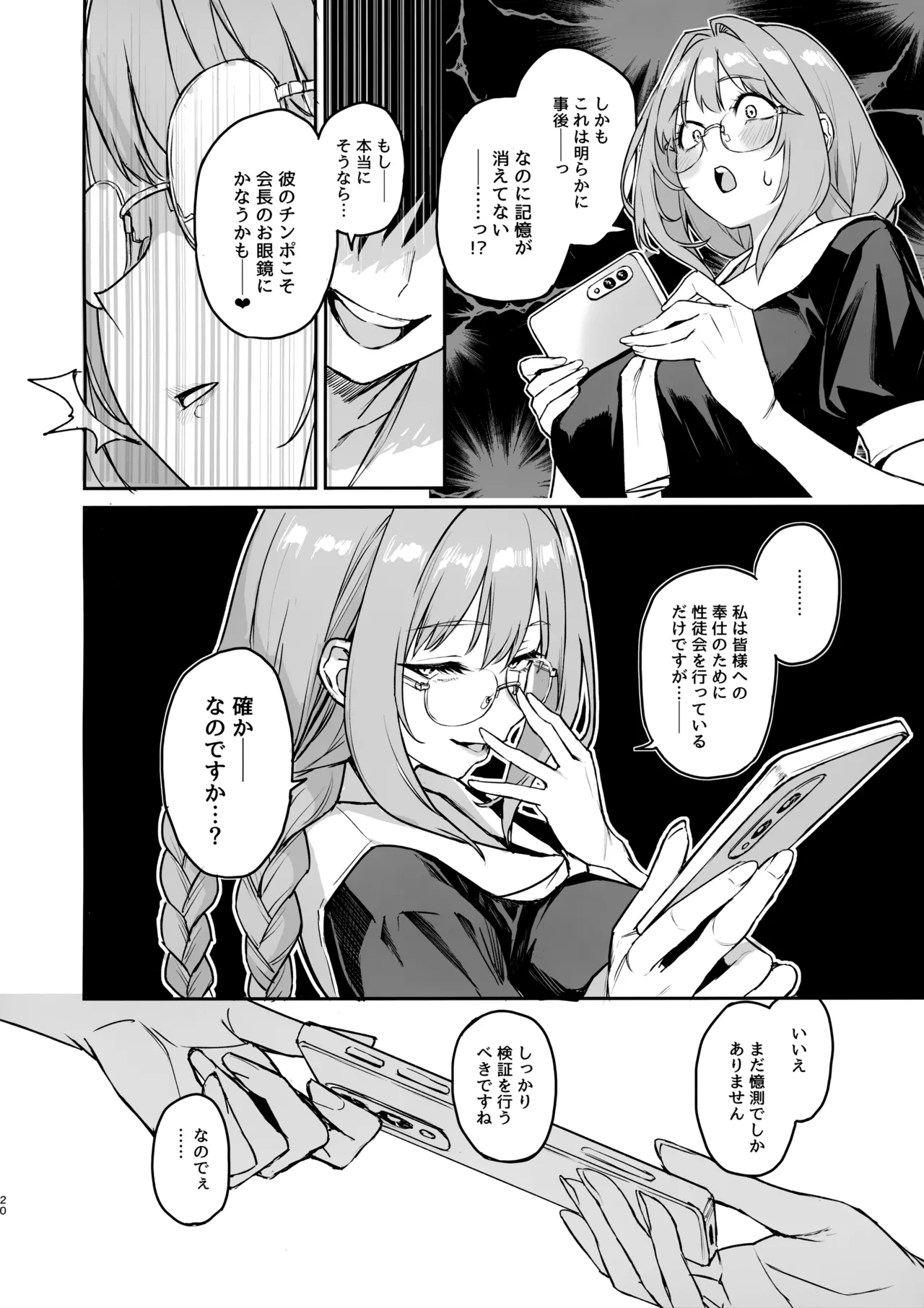 サキュバス性徒会シコシコ執行部3.5 -活動記録- - page21