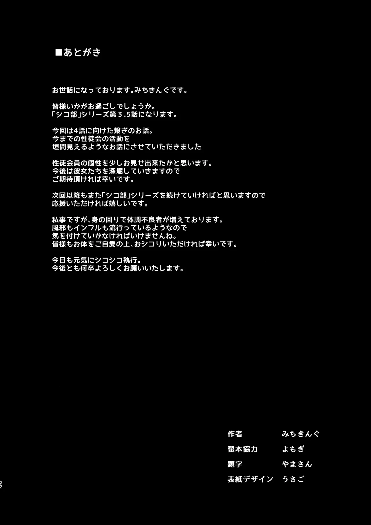 サキュバス性徒会シコシコ執行部3.5 -活動記録- - page23