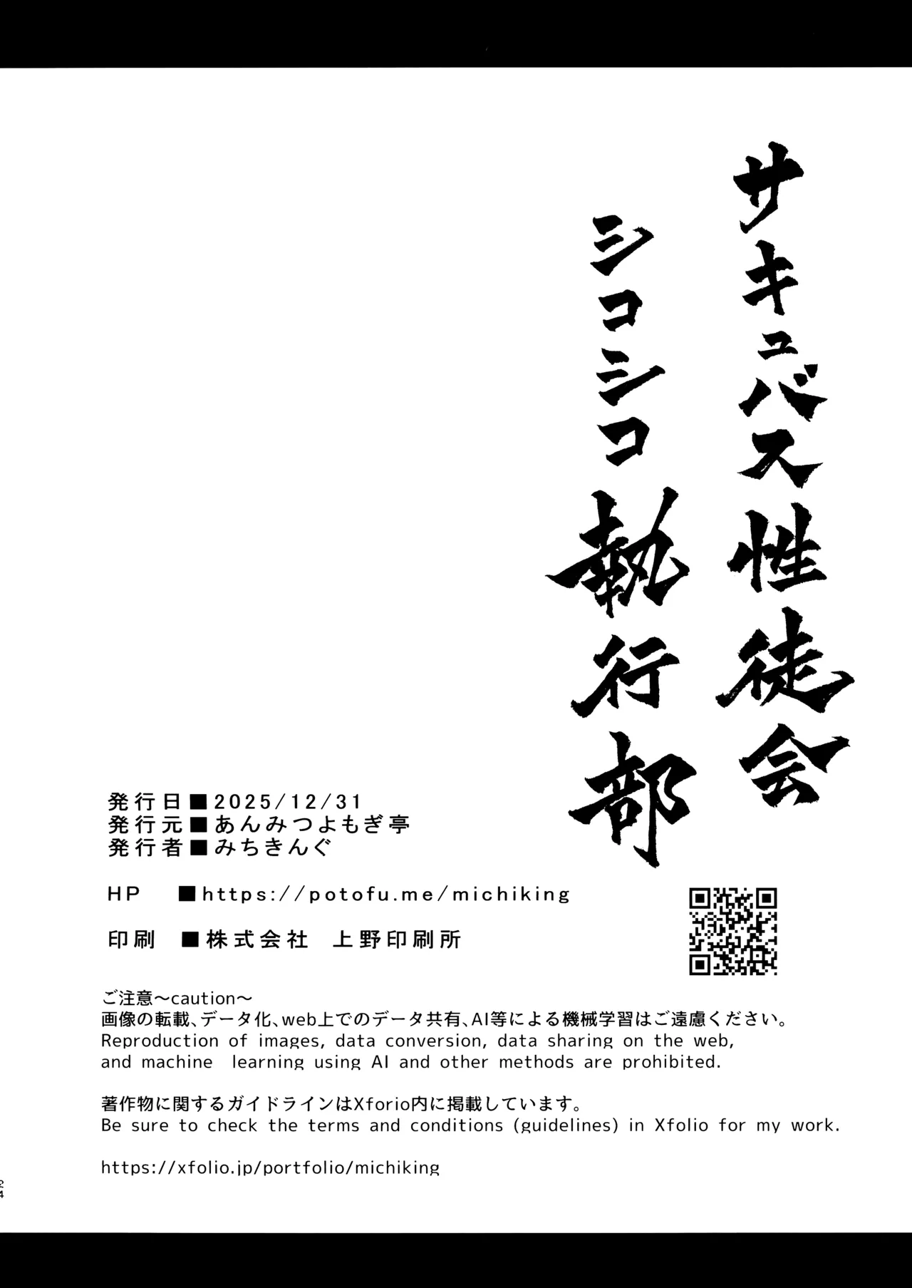 サキュバス性徒会シコシコ執行部3.5 -活動記録- - page25