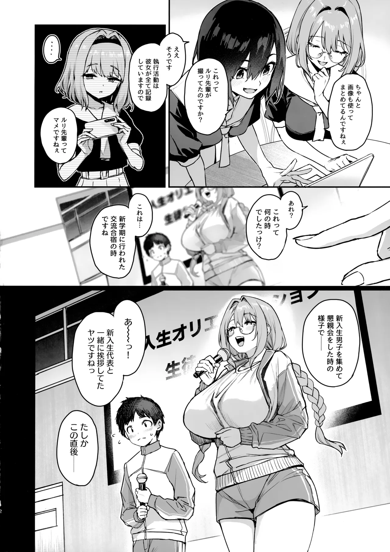 サキュバス性徒会シコシコ執行部3.5 -活動記録- - page3