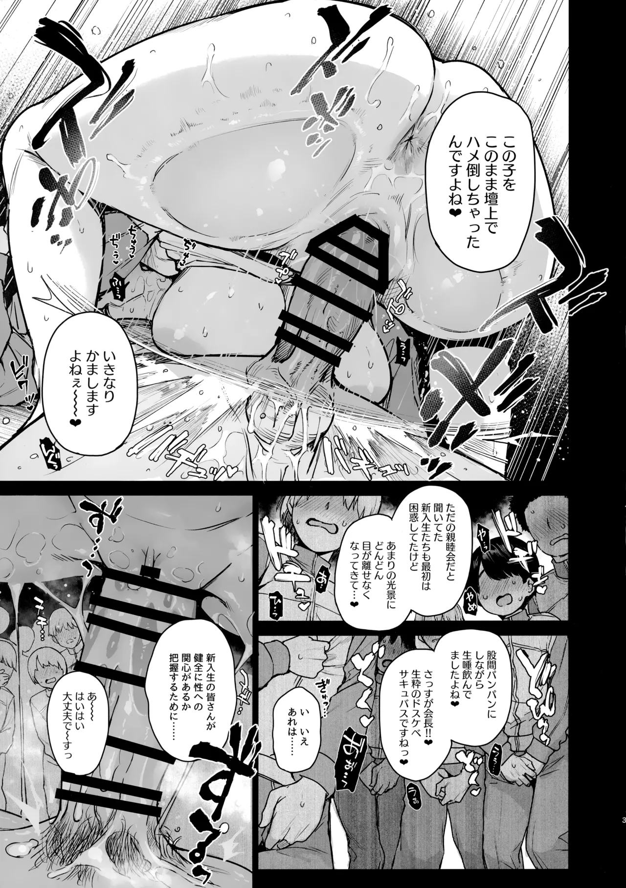 サキュバス性徒会シコシコ執行部3.5 -活動記録- - page4