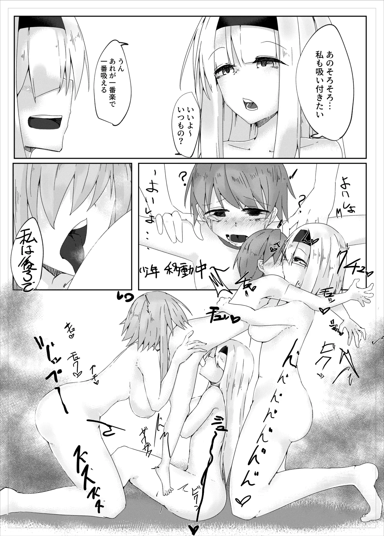 妖夢搾精 - page18