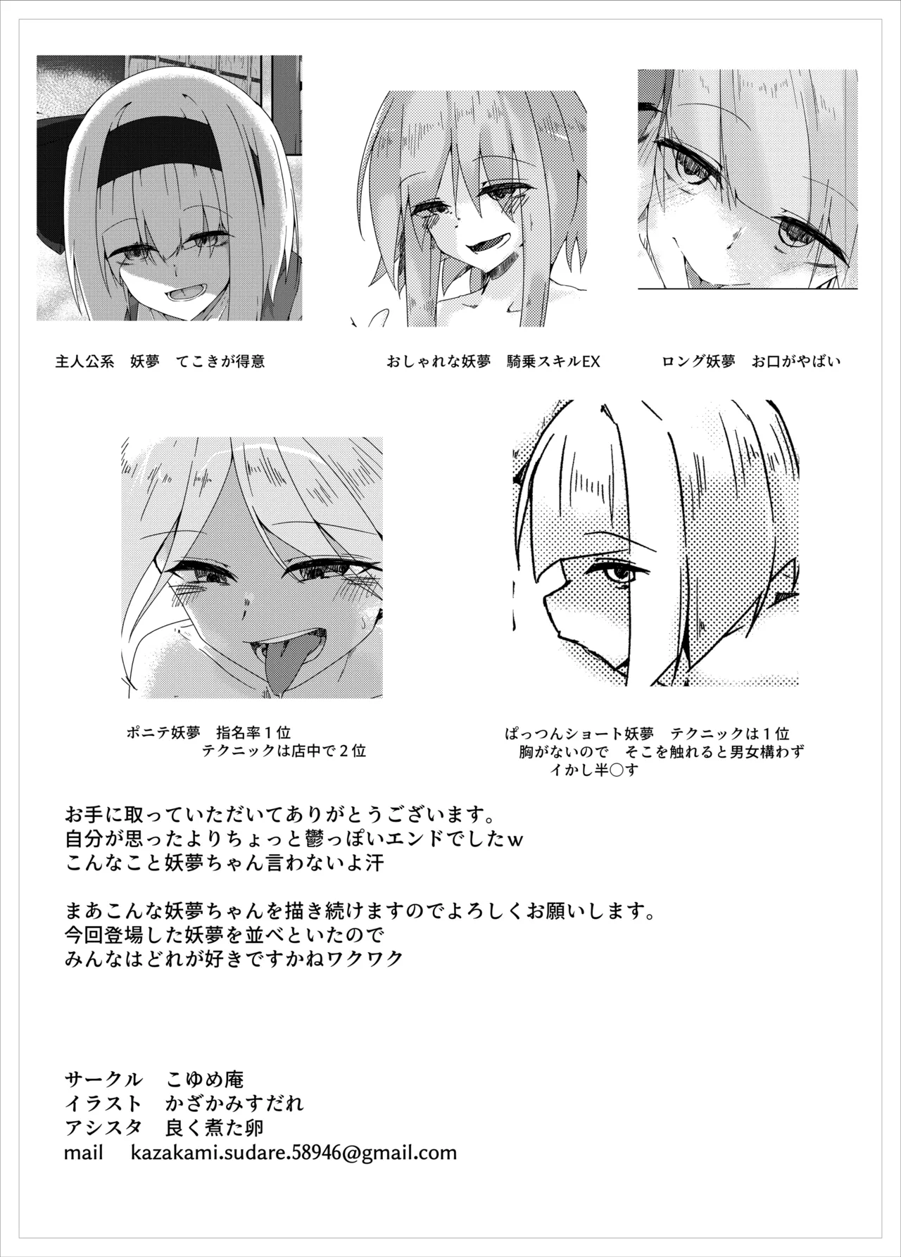 妖夢搾精 - page24