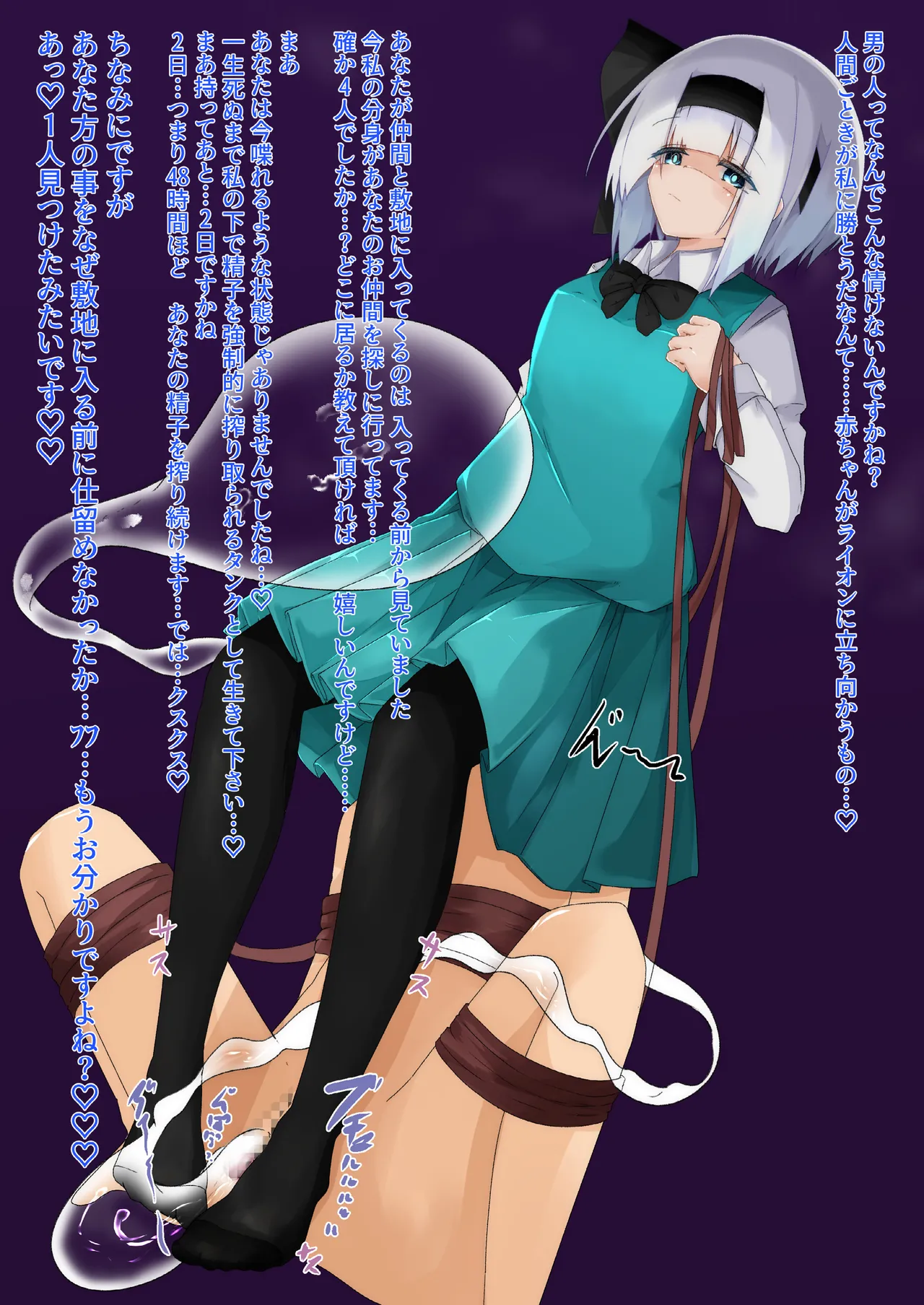 妖夢搾精 - page27