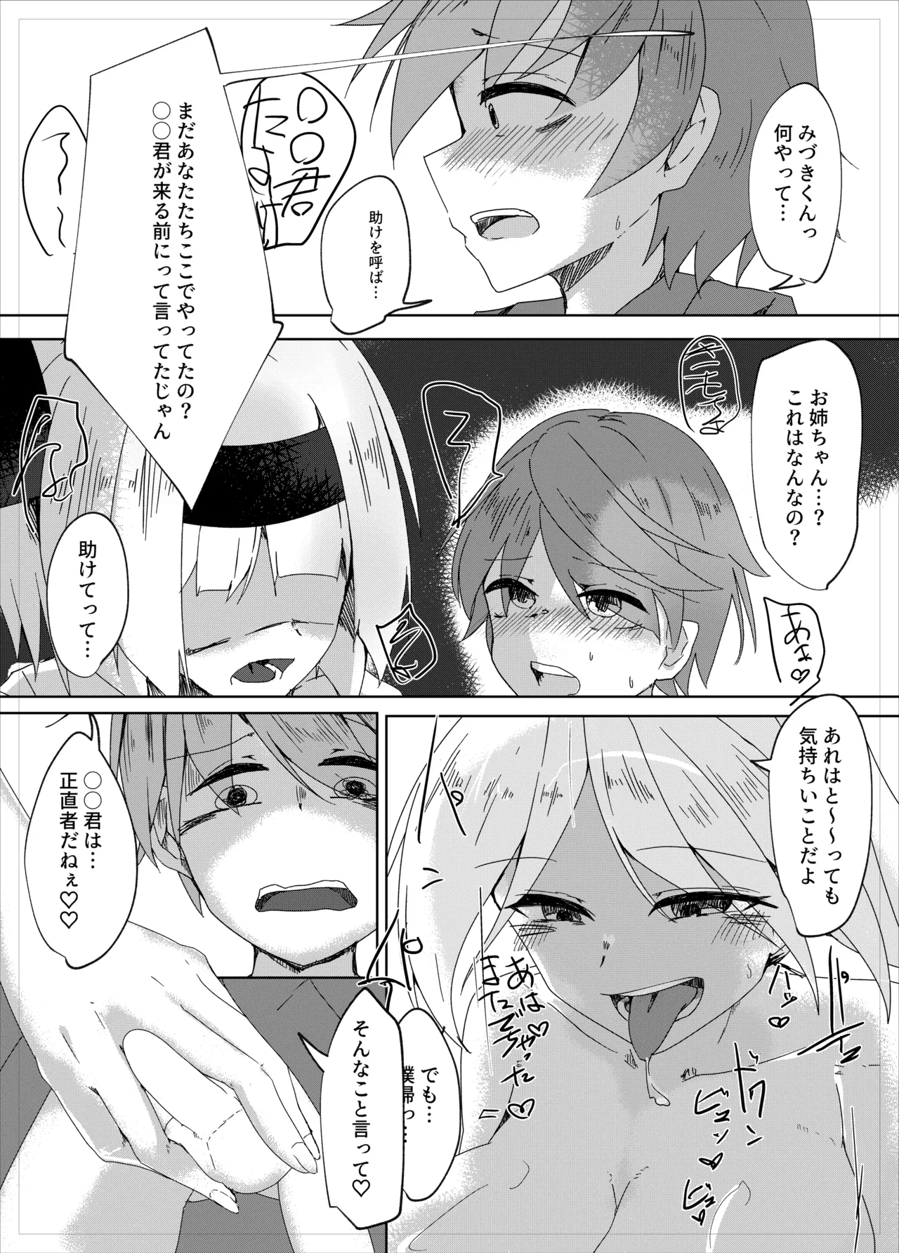 妖夢搾精 - page8