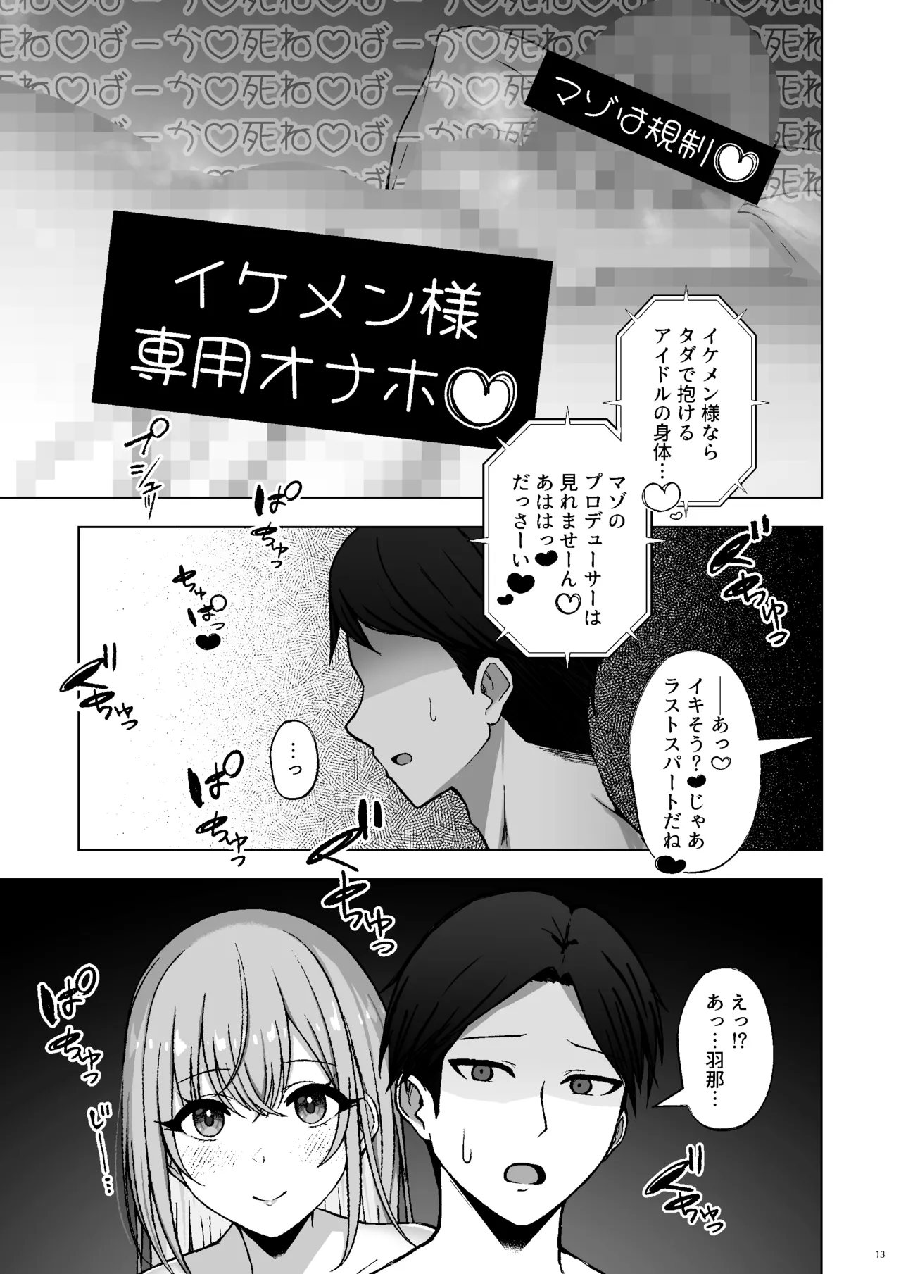 劣等遺伝子は......殺処分......です♡ - page13