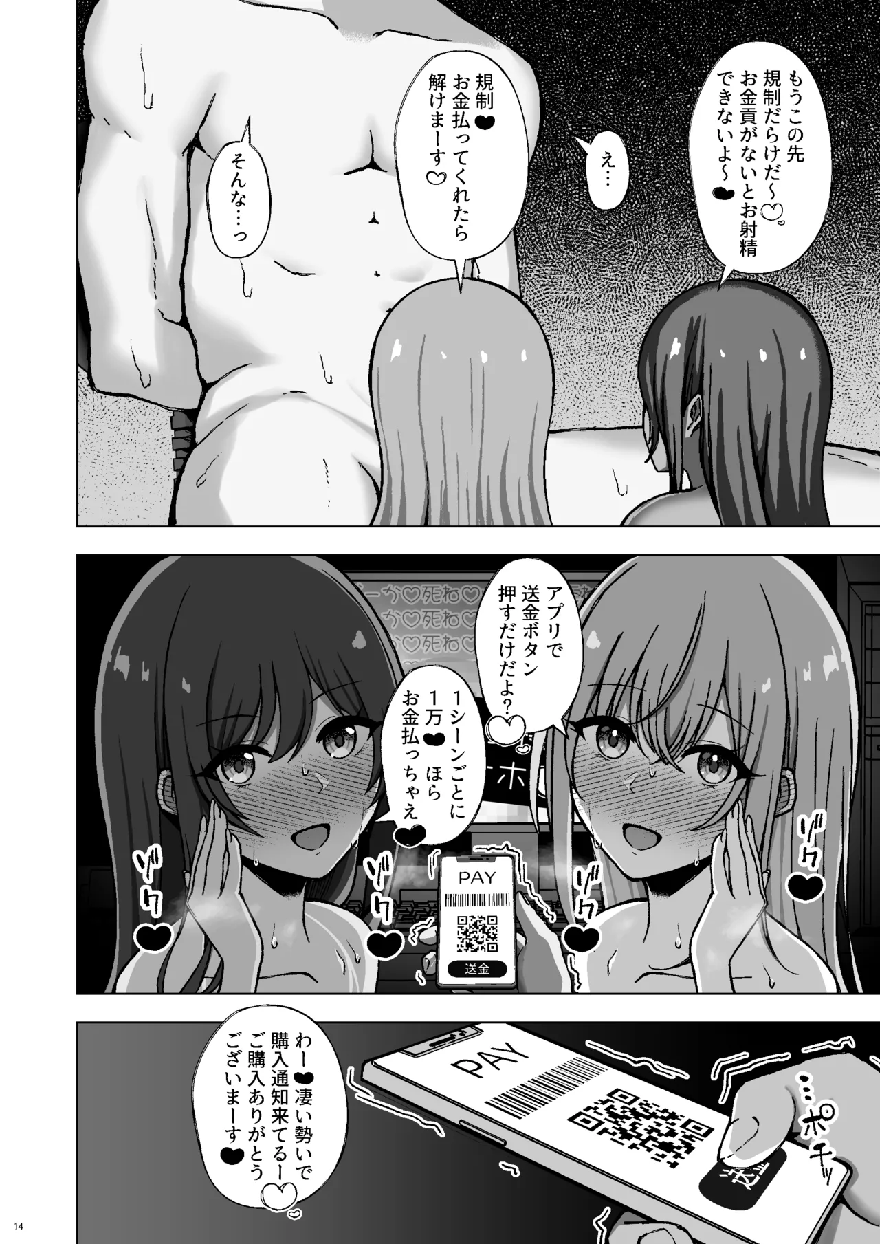 劣等遺伝子は......殺処分......です♡ - page14