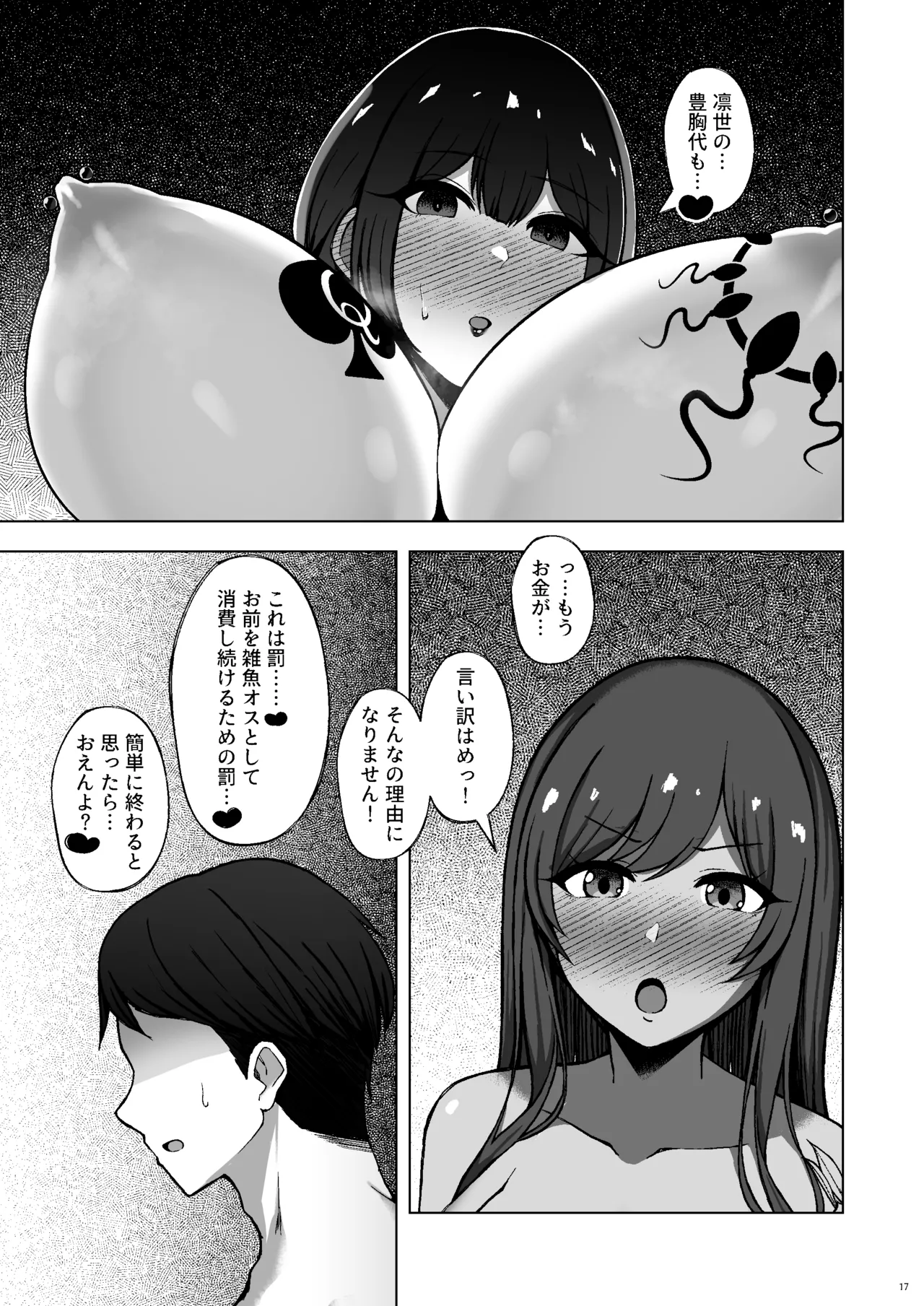 劣等遺伝子は......殺処分......です♡ - page17