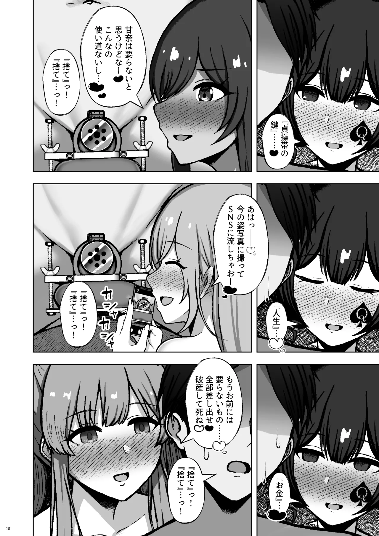 劣等遺伝子は......殺処分......です♡ - page18