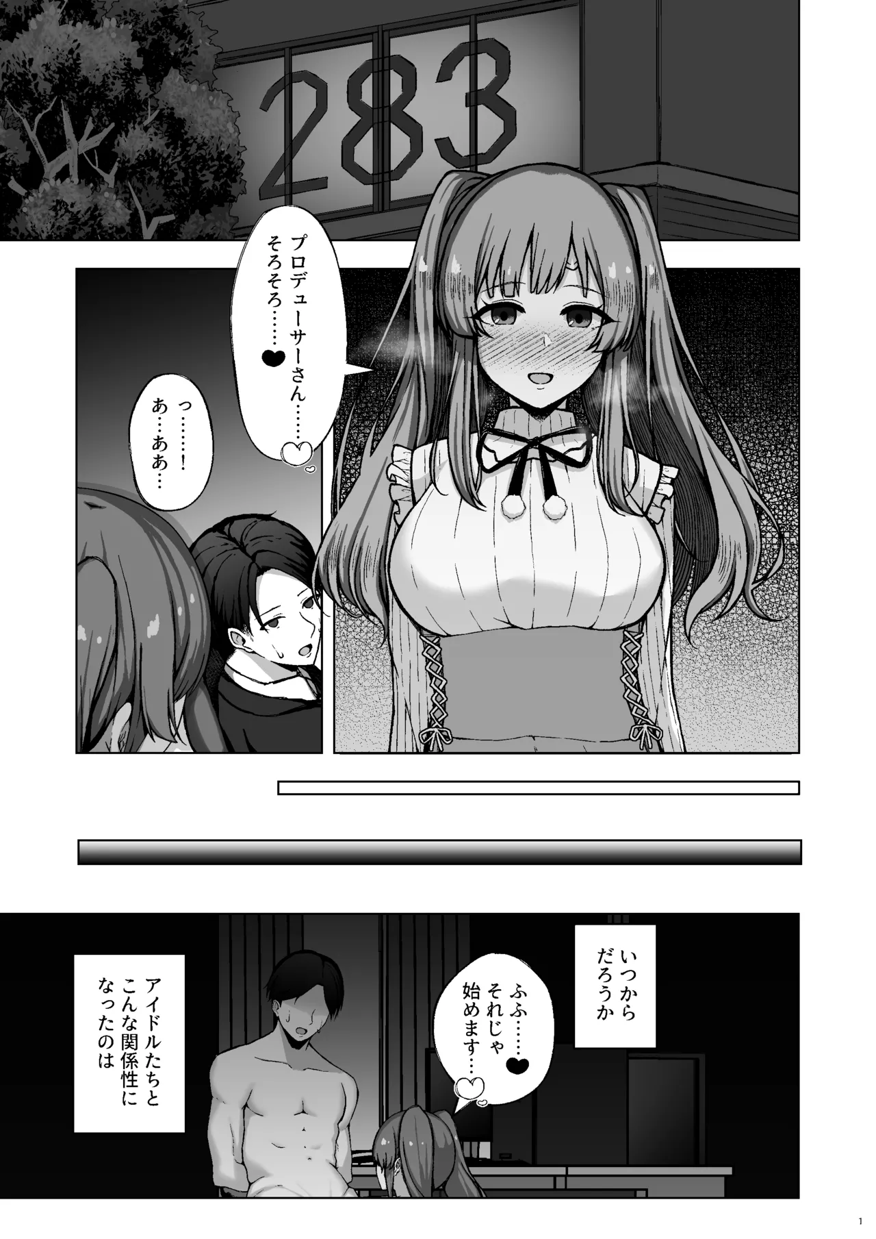劣等遺伝子は......殺処分......です♡ - page2