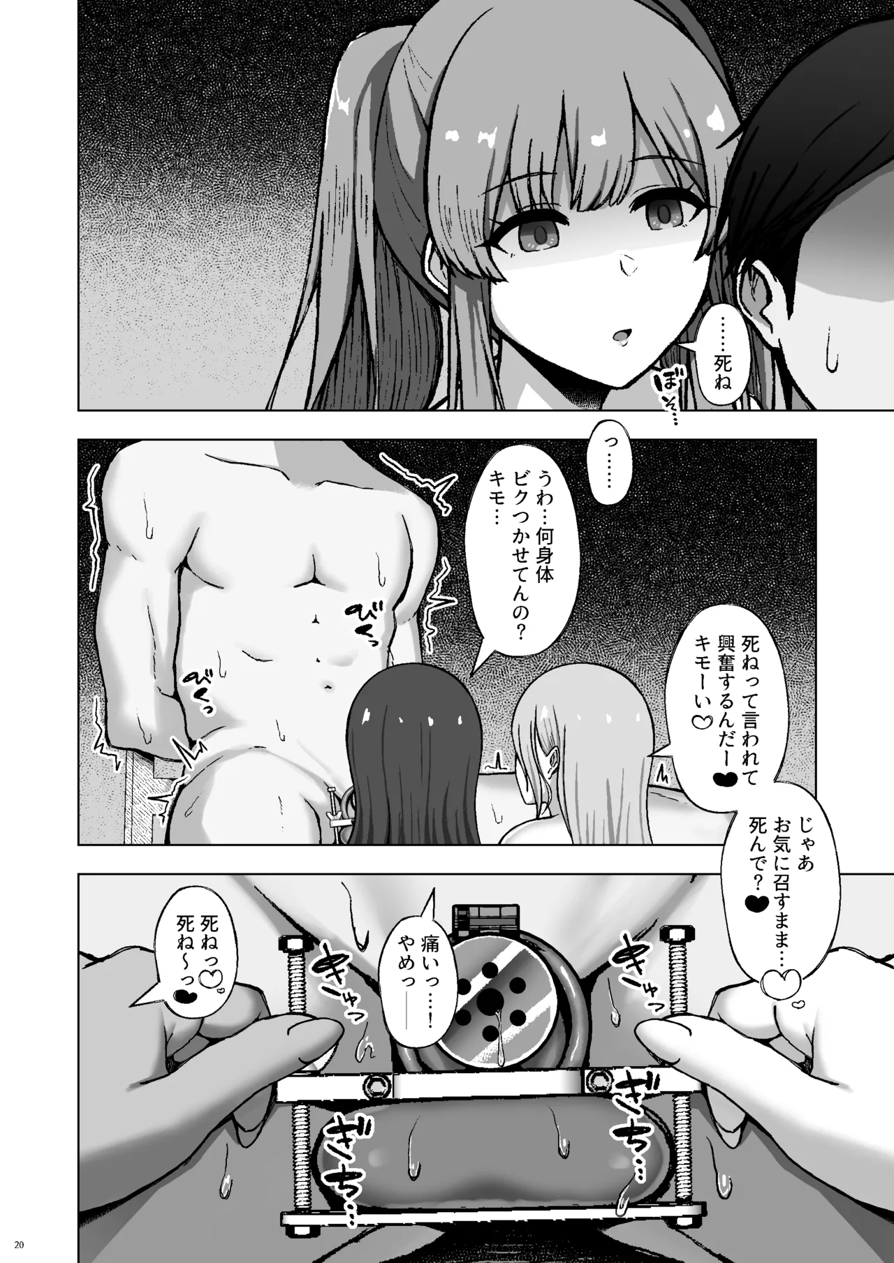 劣等遺伝子は......殺処分......です♡ - page20