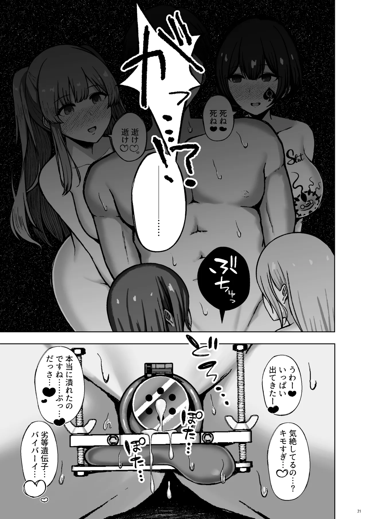 劣等遺伝子は......殺処分......です♡ - page21