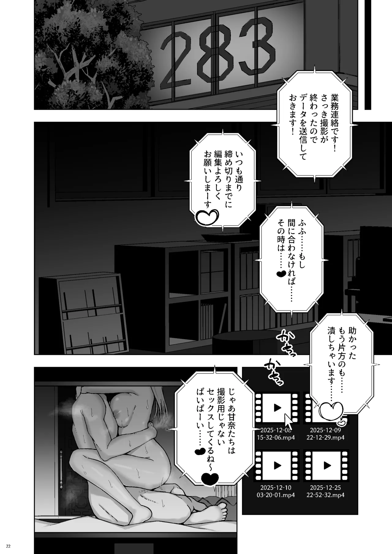 劣等遺伝子は......殺処分......です♡ - page22