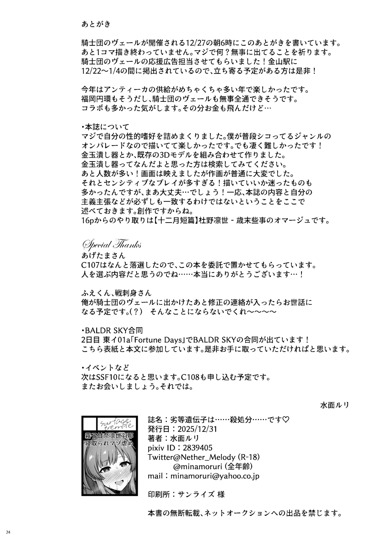 劣等遺伝子は......殺処分......です♡ - page23