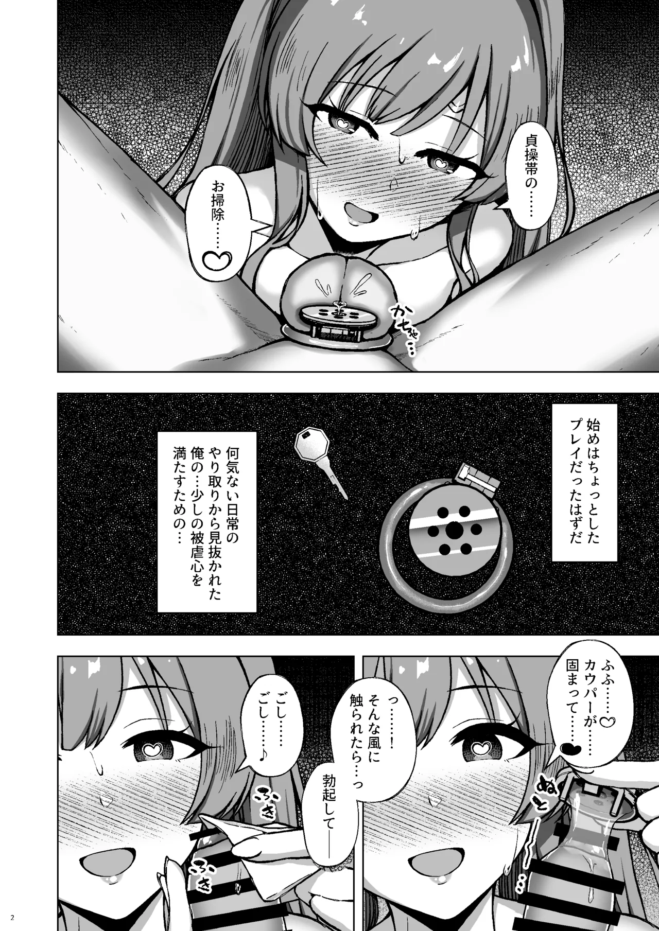 劣等遺伝子は......殺処分......です♡ - page3
