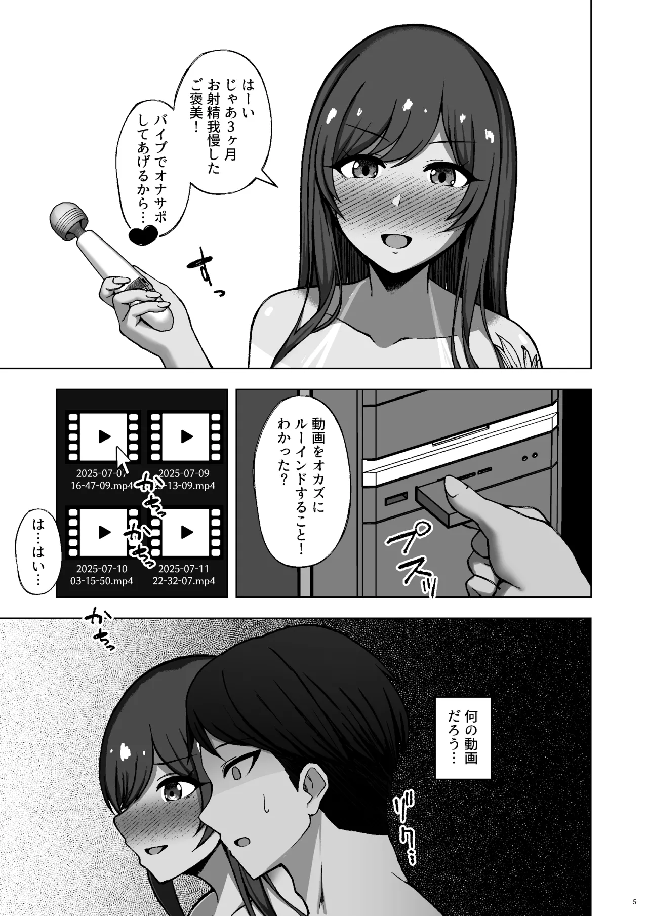劣等遺伝子は......殺処分......です♡ - page6