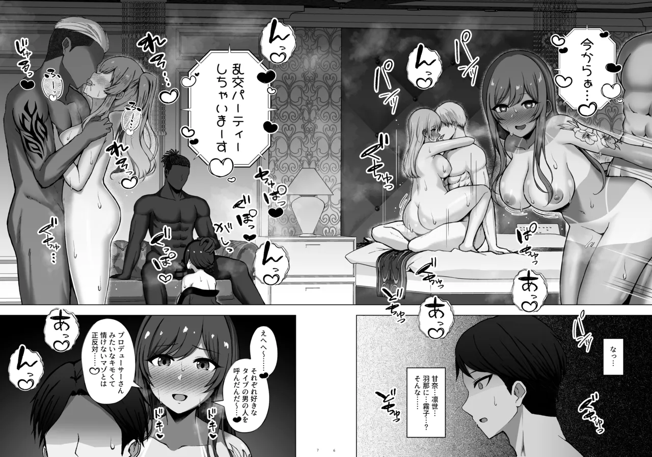劣等遺伝子は......殺処分......です♡ - page7