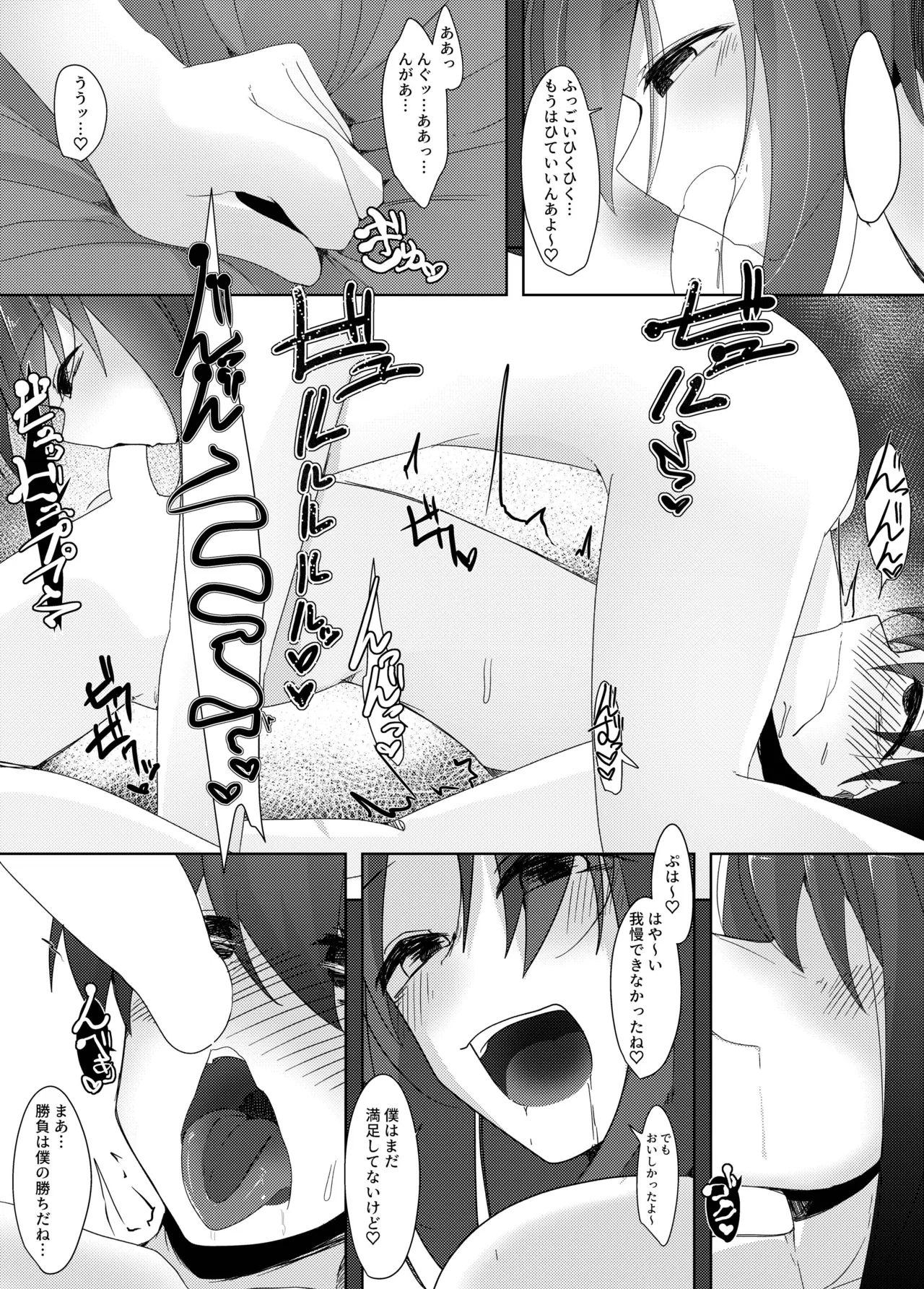 連続搾精魔の男の娘が事件調査中の刑事を夢の中でイかせ×す話 - page12