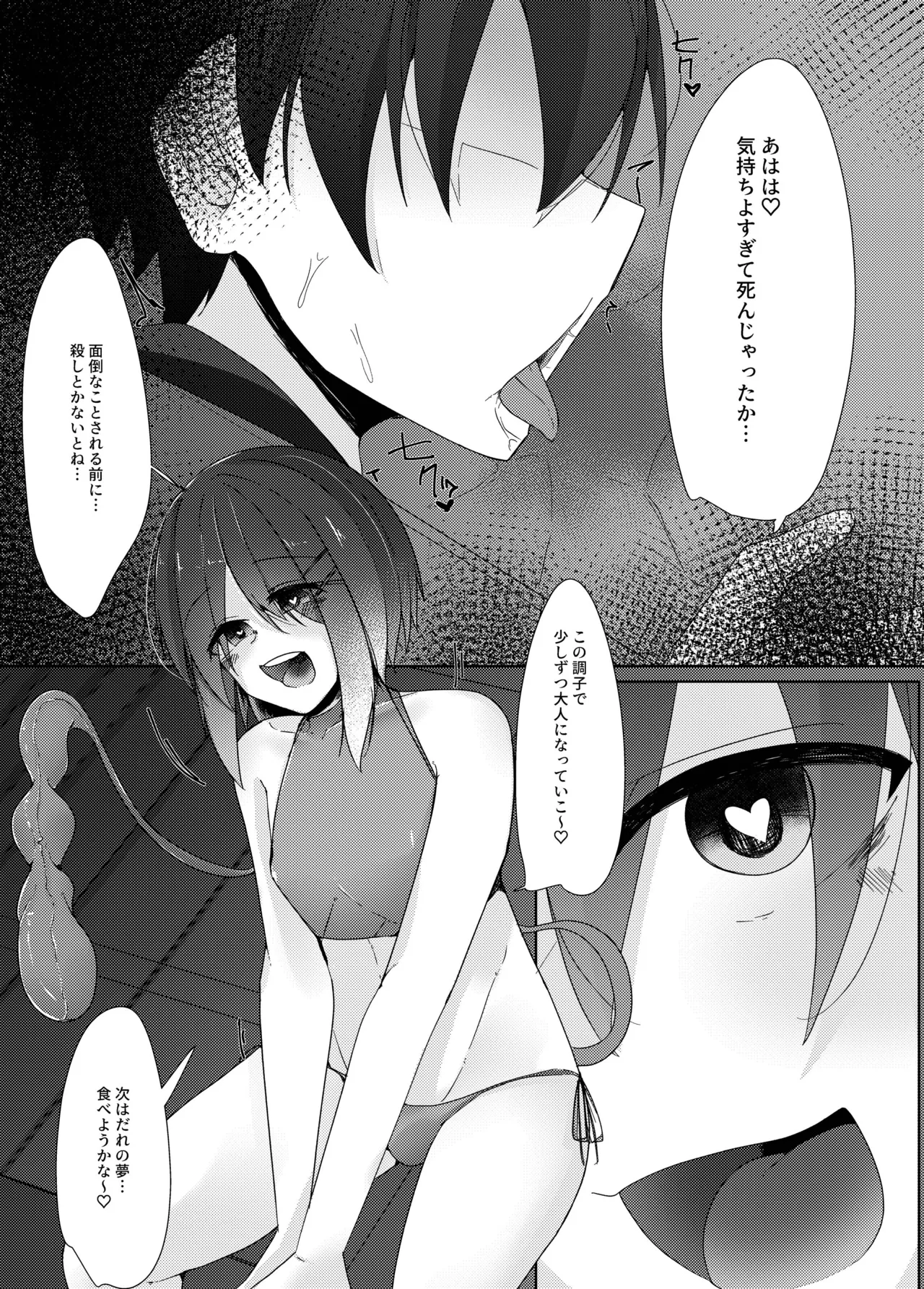 連続搾精魔の男の娘が事件調査中の刑事を夢の中でイかせ×す話 - page24
