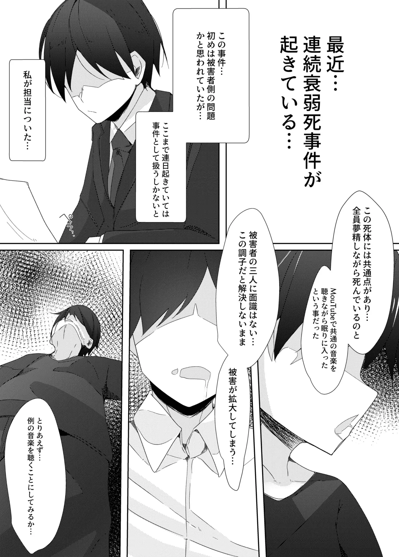 連続搾精魔の男の娘が事件調査中の刑事を夢の中でイかせ×す話 - page3