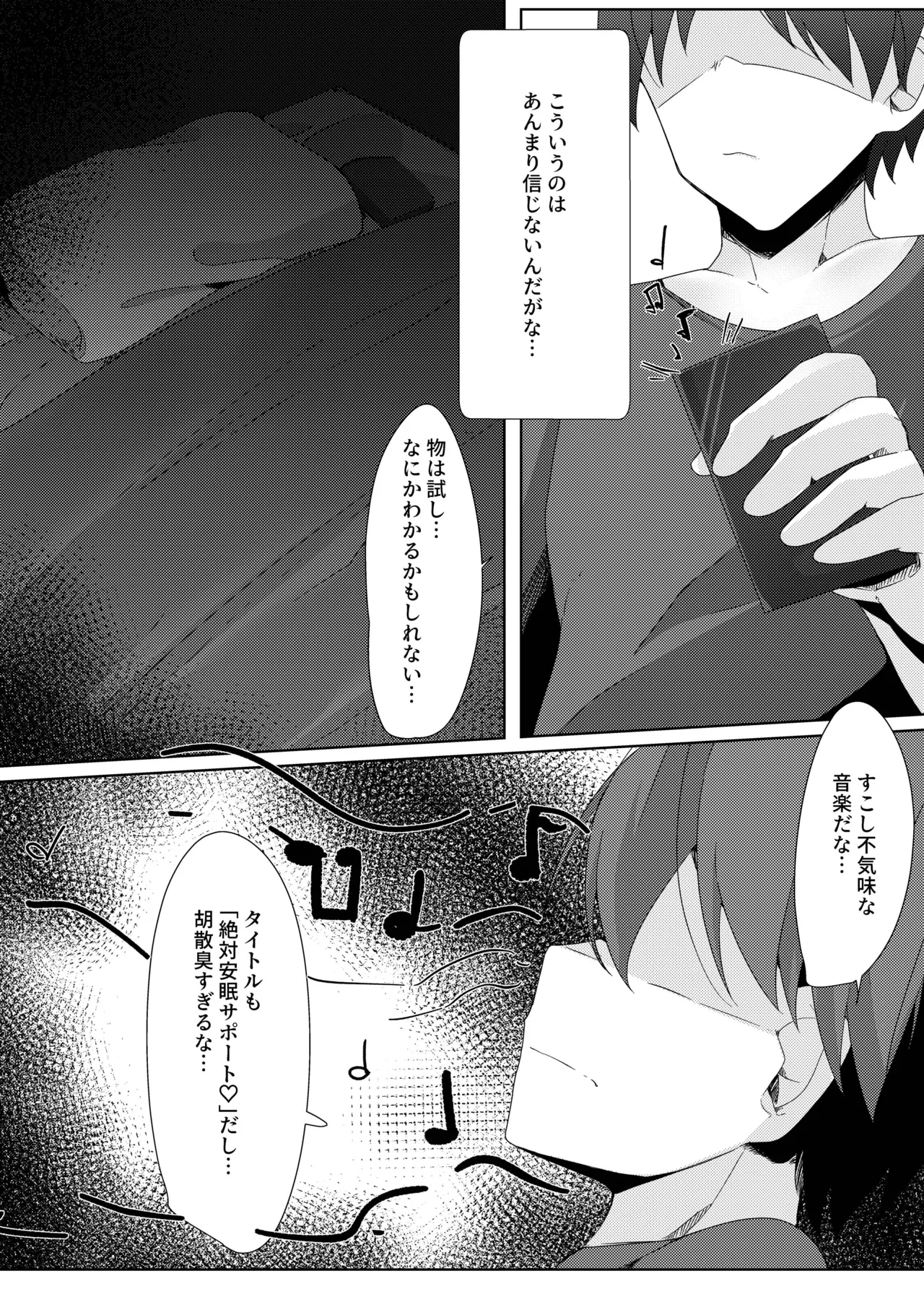 連続搾精魔の男の娘が事件調査中の刑事を夢の中でイかせ×す話 - page4