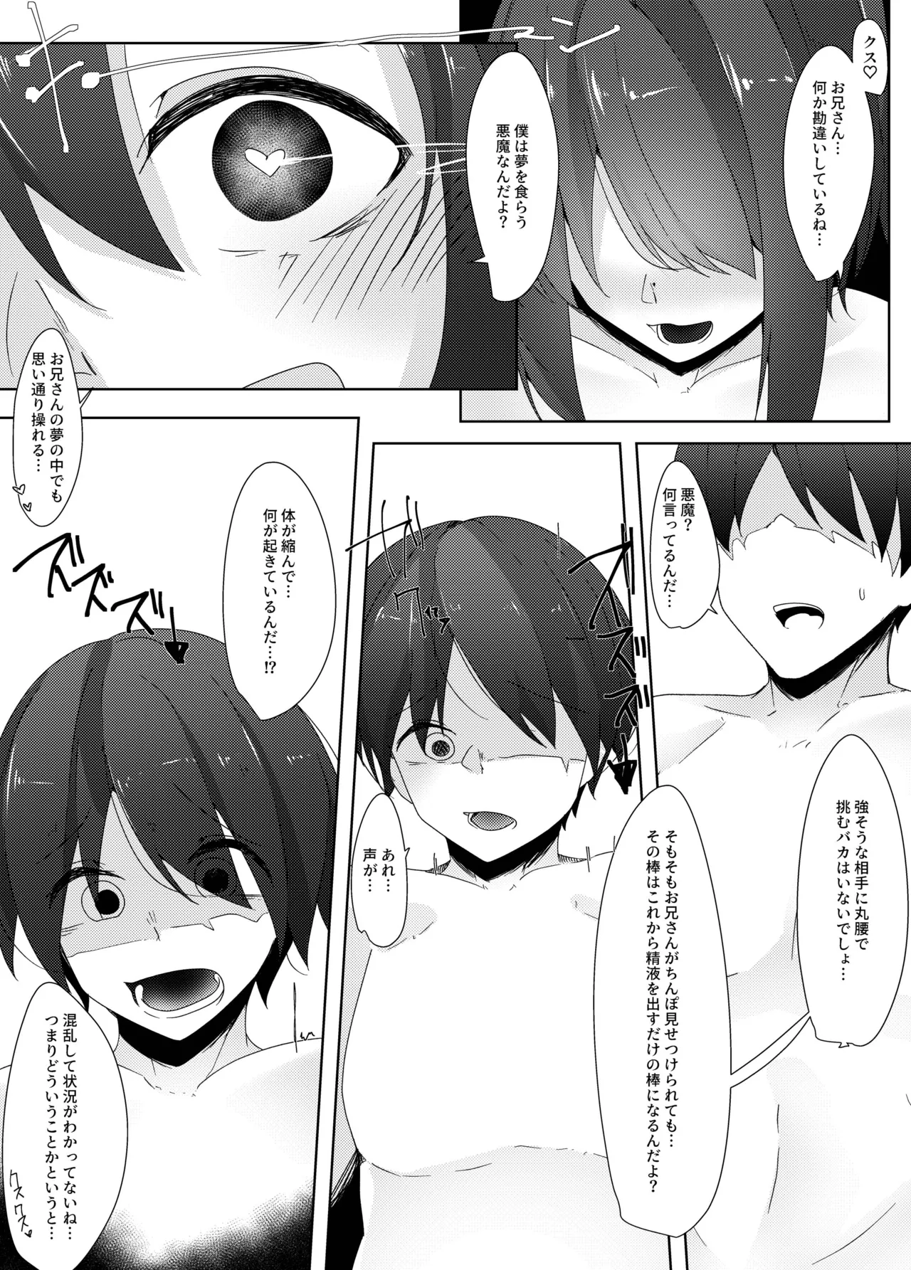 連続搾精魔の男の娘が事件調査中の刑事を夢の中でイかせ×す話 - page7