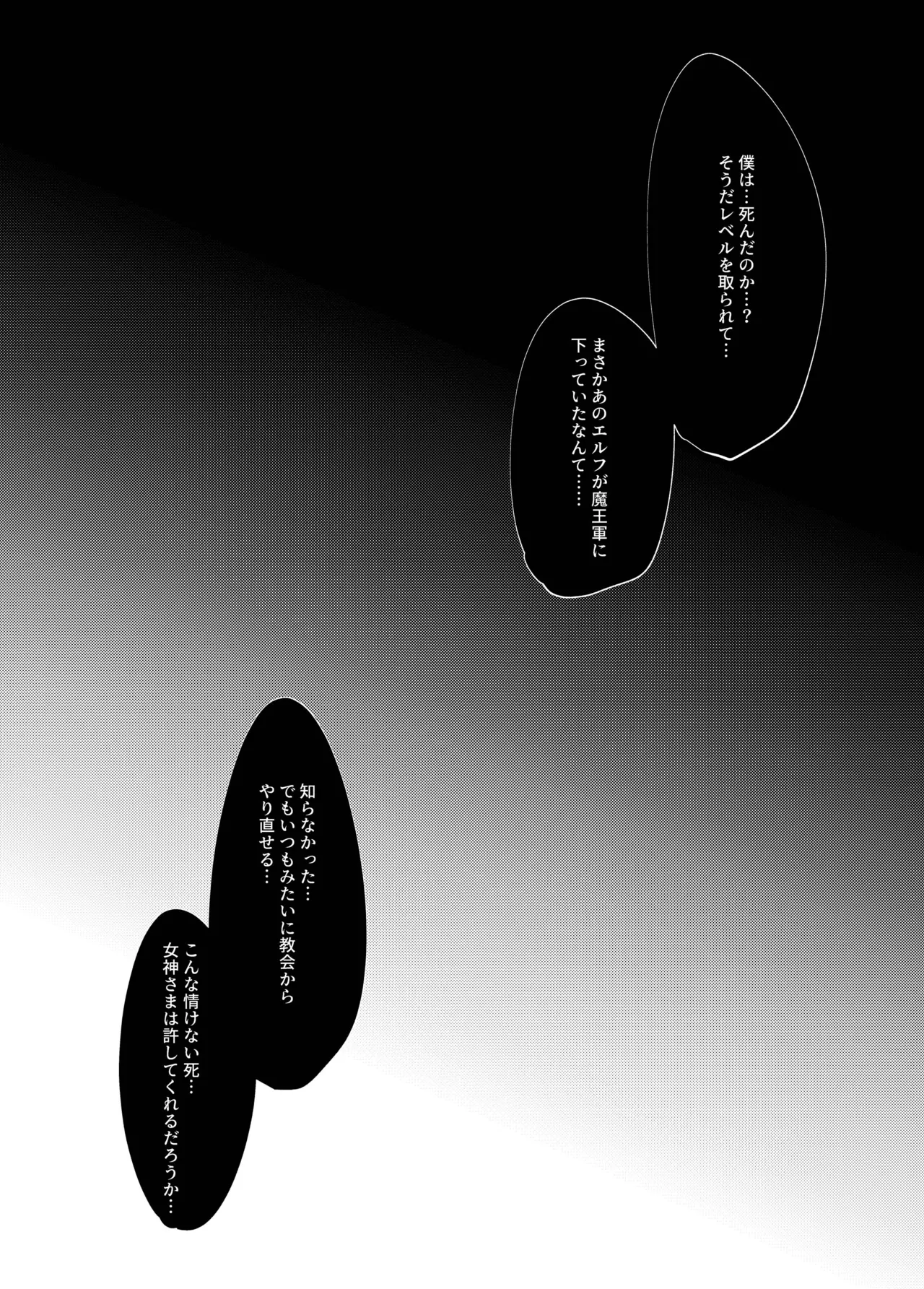 レベルマ無限転生ショタ勇者無限搾精I～優しいダークエルフのお姉さん編～ - page16