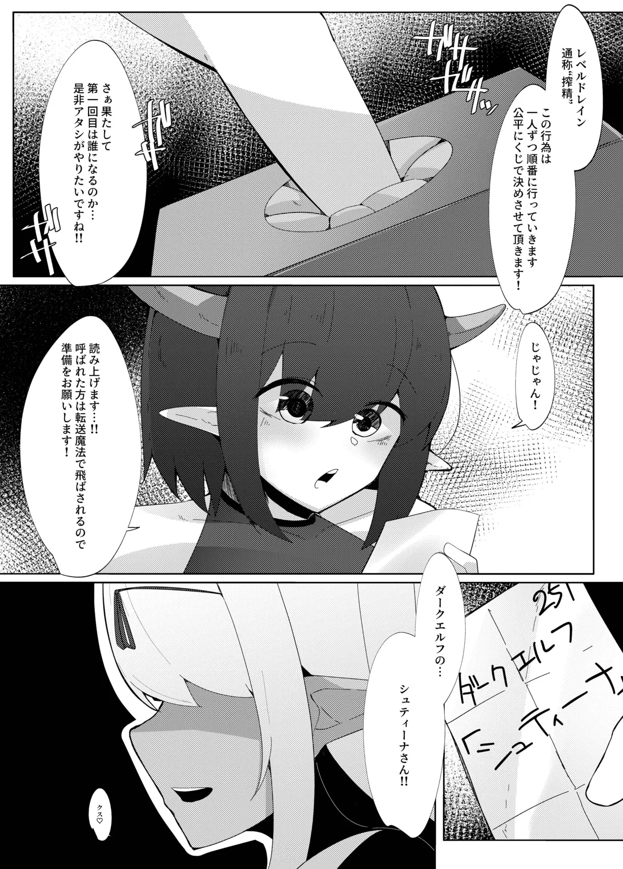 レベルマ無限転生ショタ勇者無限搾精I～優しいダークエルフのお姉さん編～ - page5