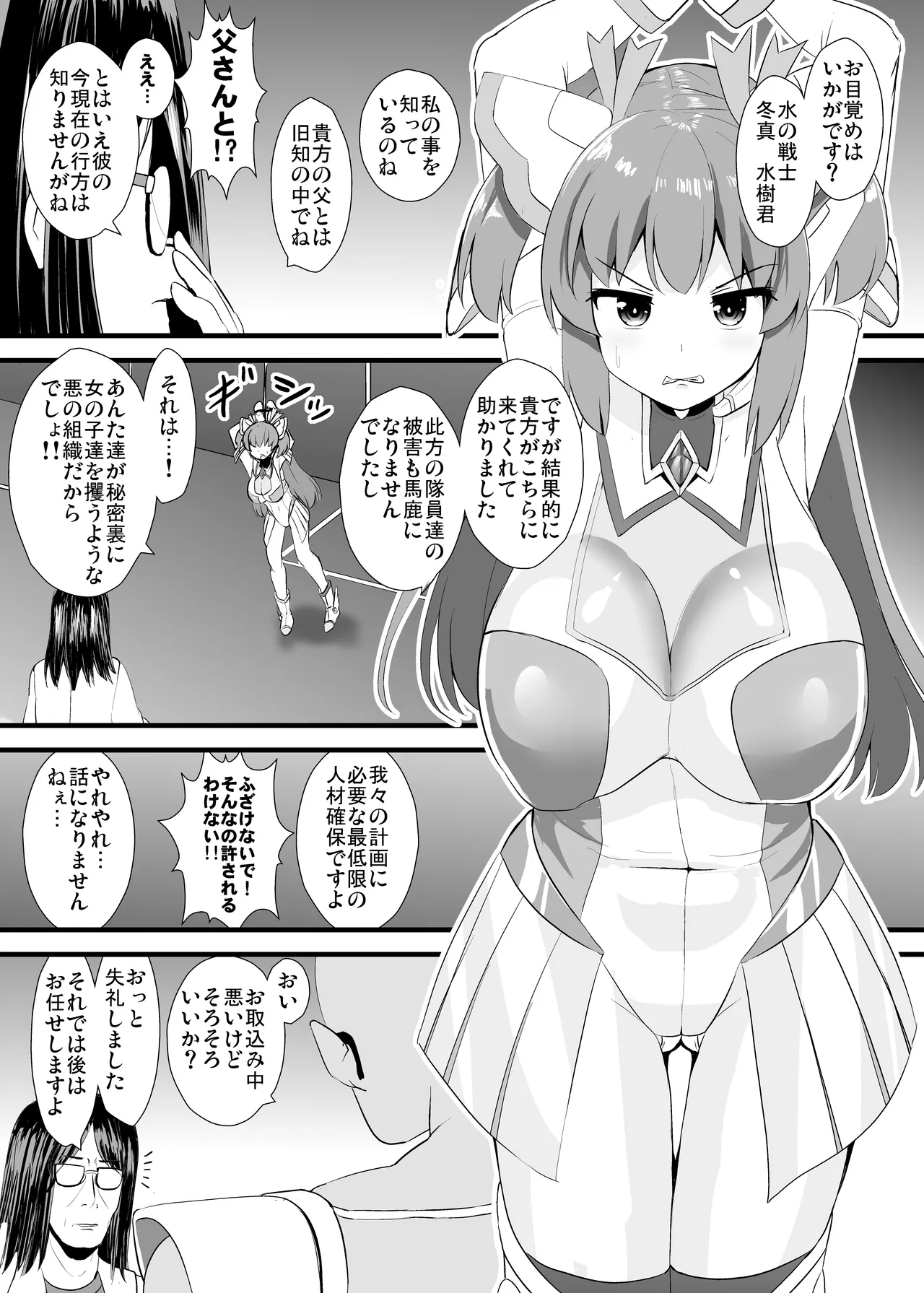 創世姫ミズキ - page10