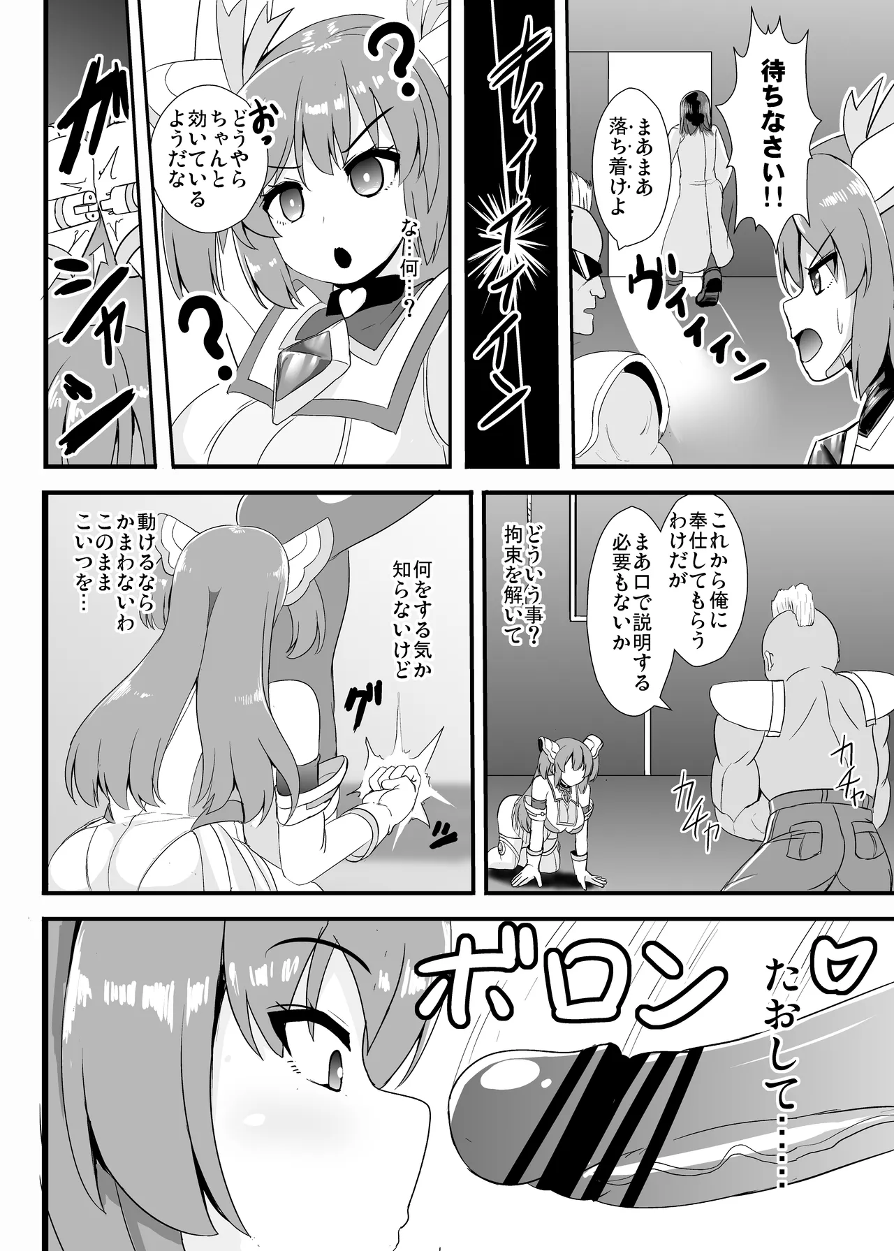 創世姫ミズキ - page11