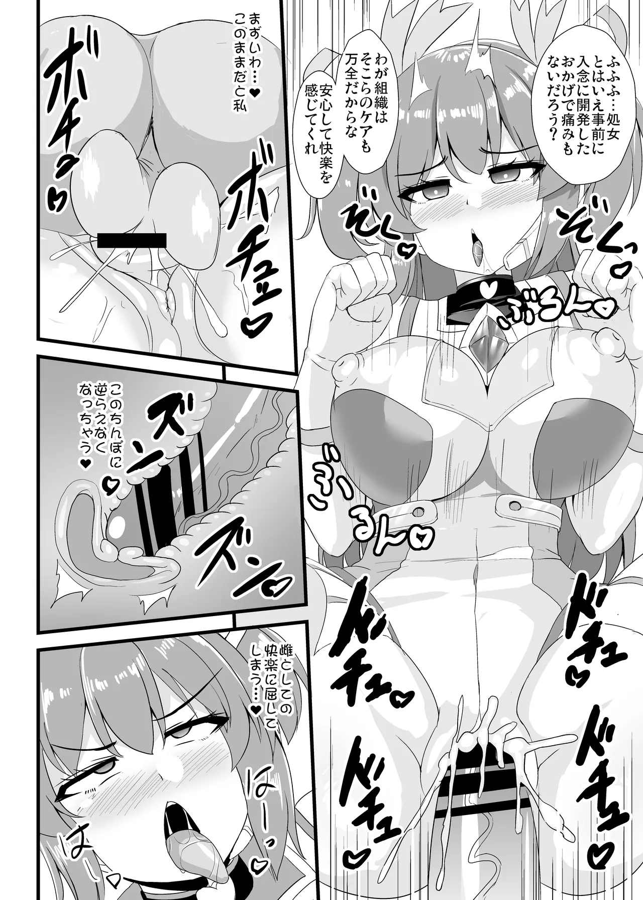 創世姫ミズキ - page21