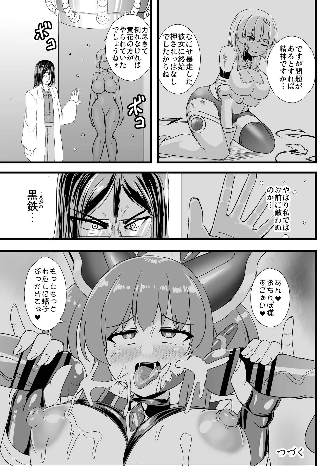 創世姫ミズキ - page29
