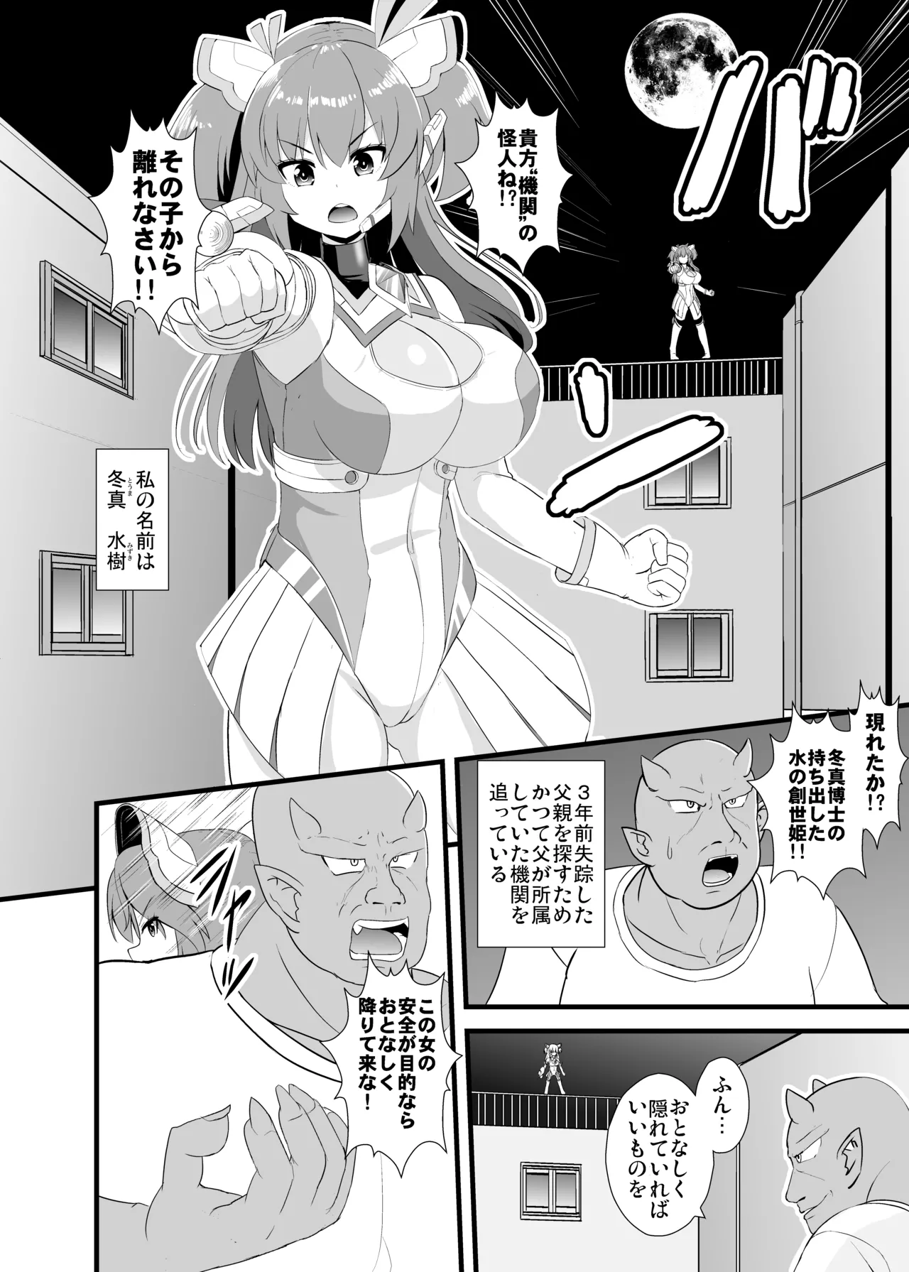 創世姫ミズキ - page3