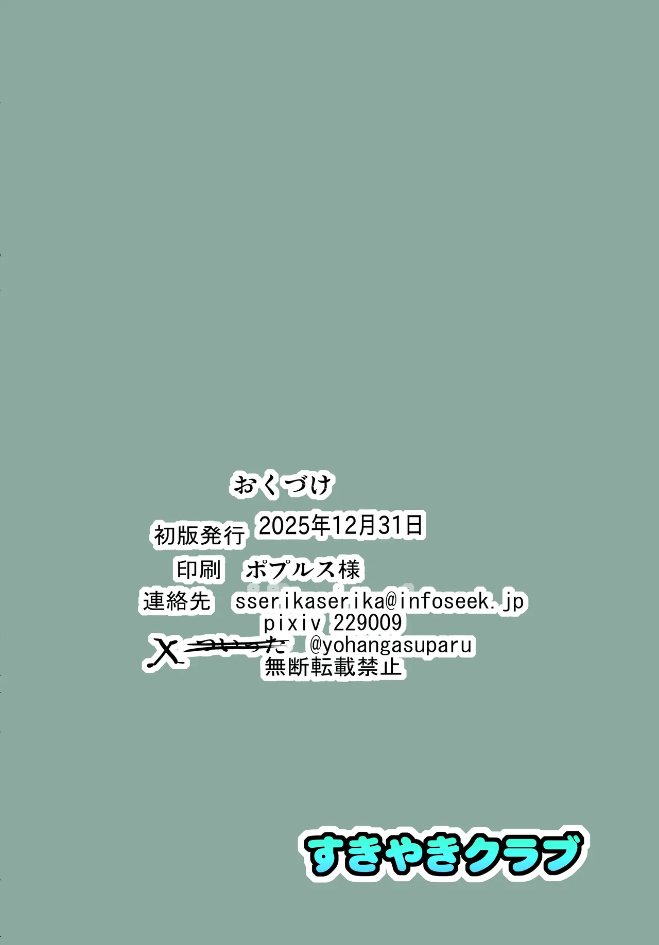 創世姫ミズキ - page30