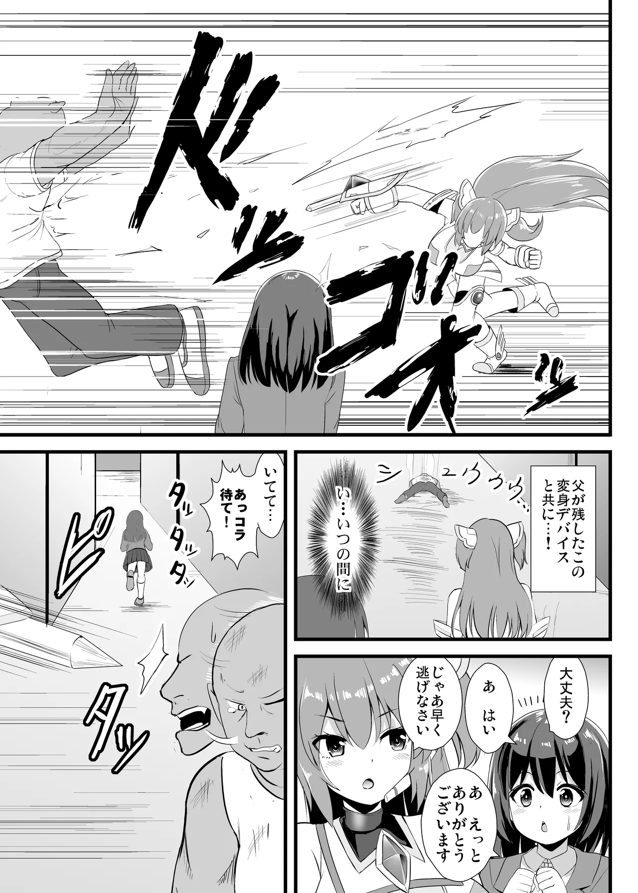 創世姫ミズキ - page4