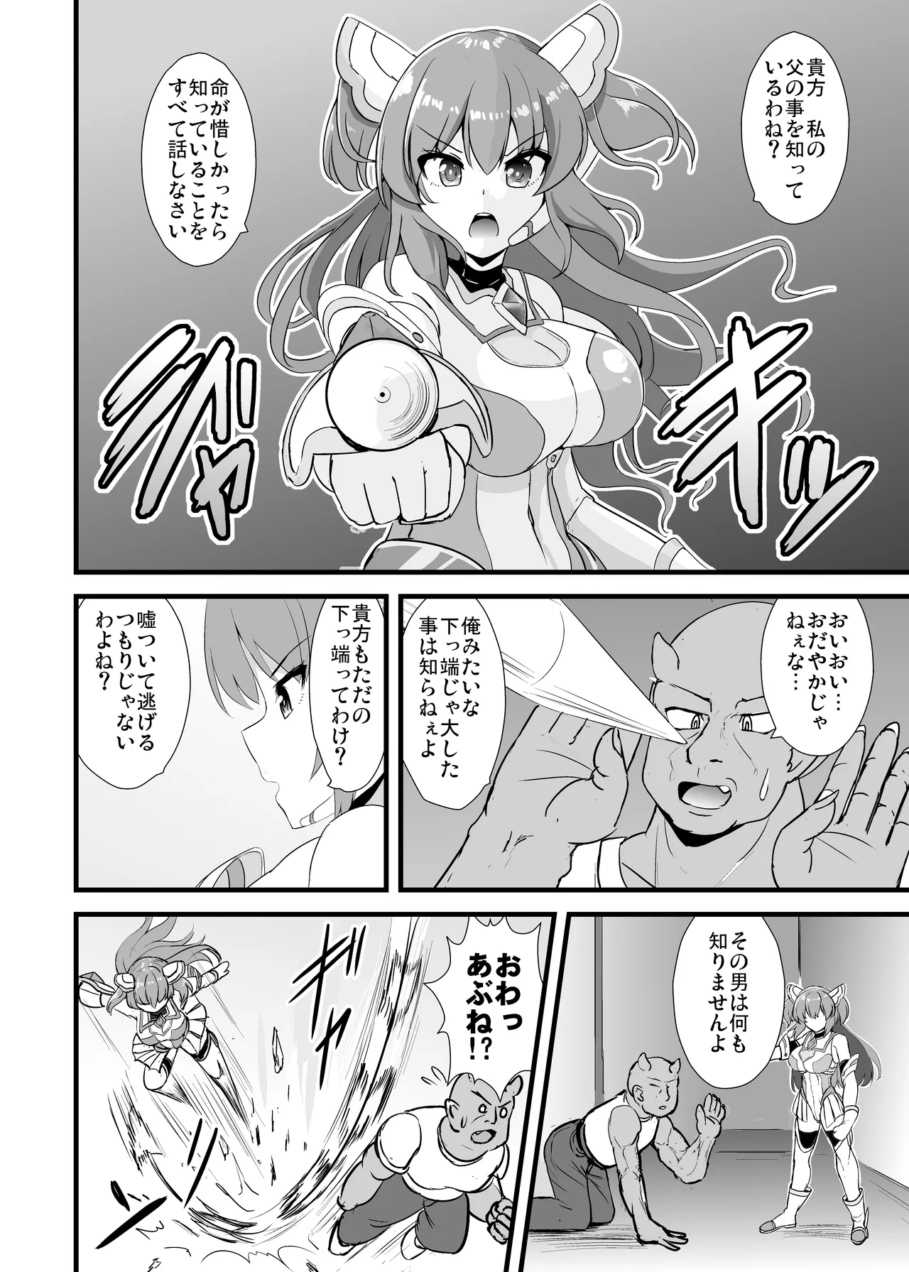 創世姫ミズキ - page5