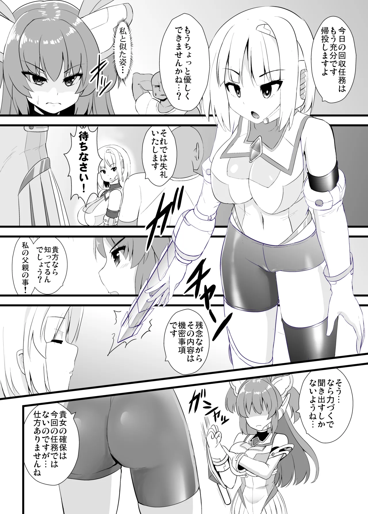 創世姫ミズキ - page6