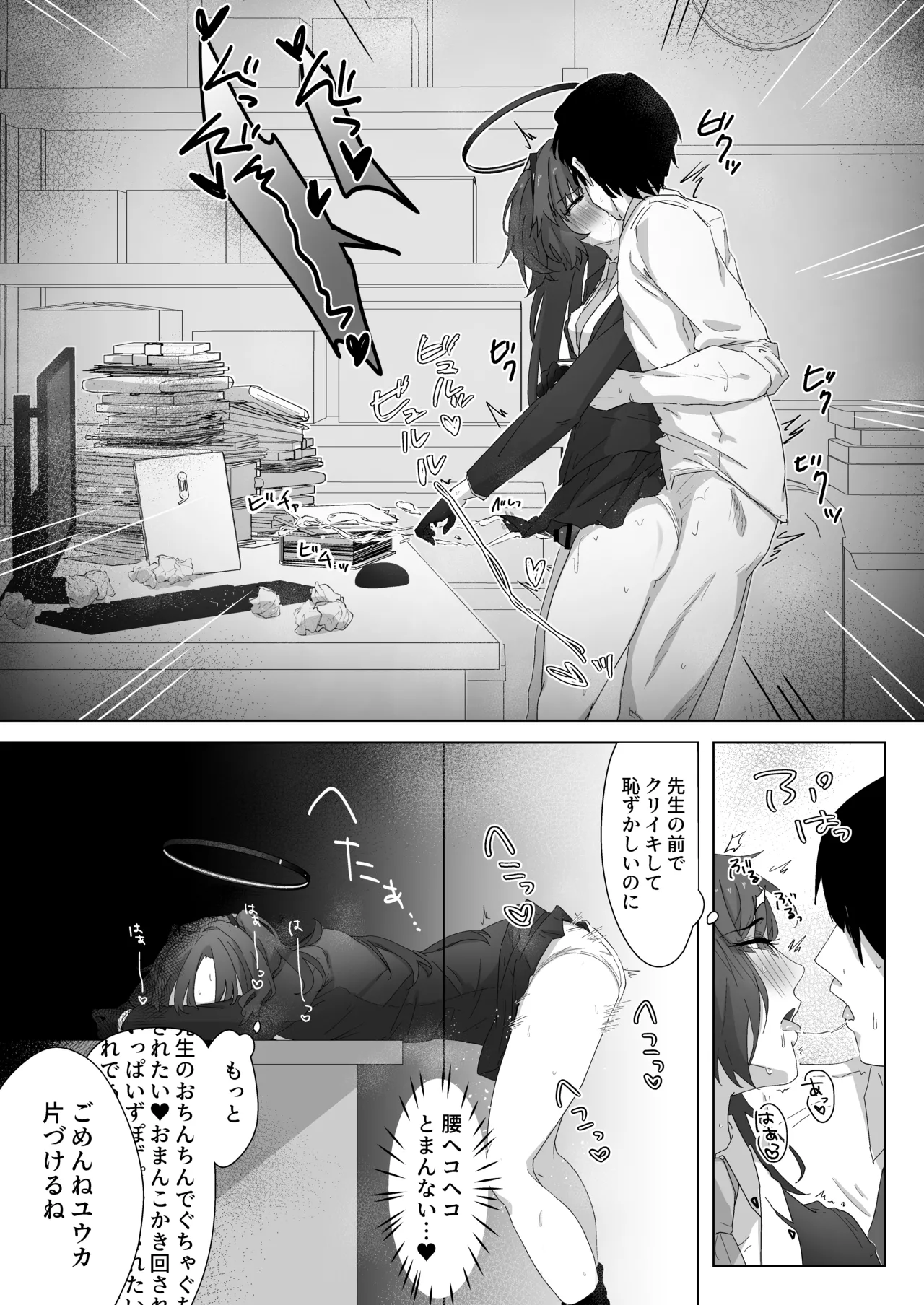 ユウカとケッコンするしかねぇ! - page10