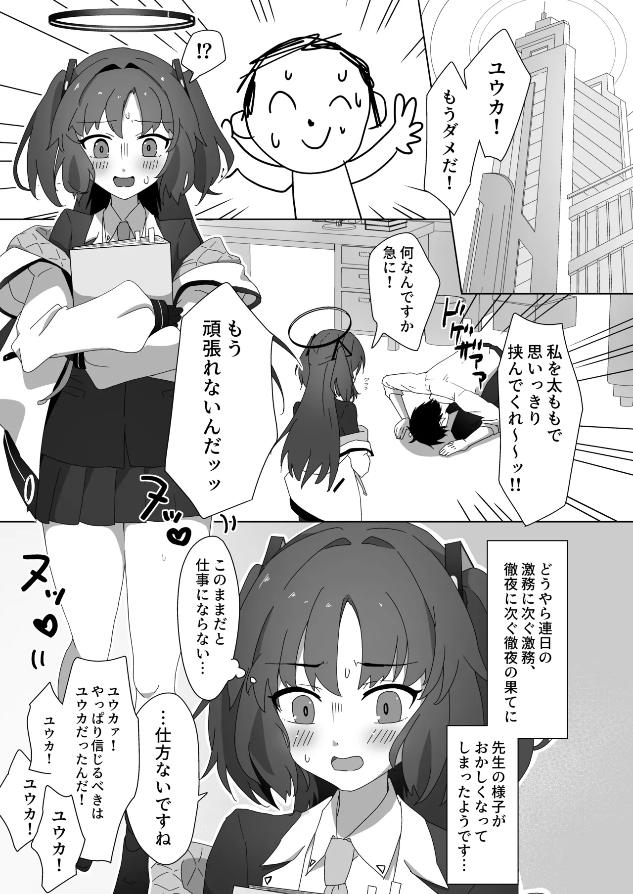 ユウカとケッコンするしかねぇ! - page2