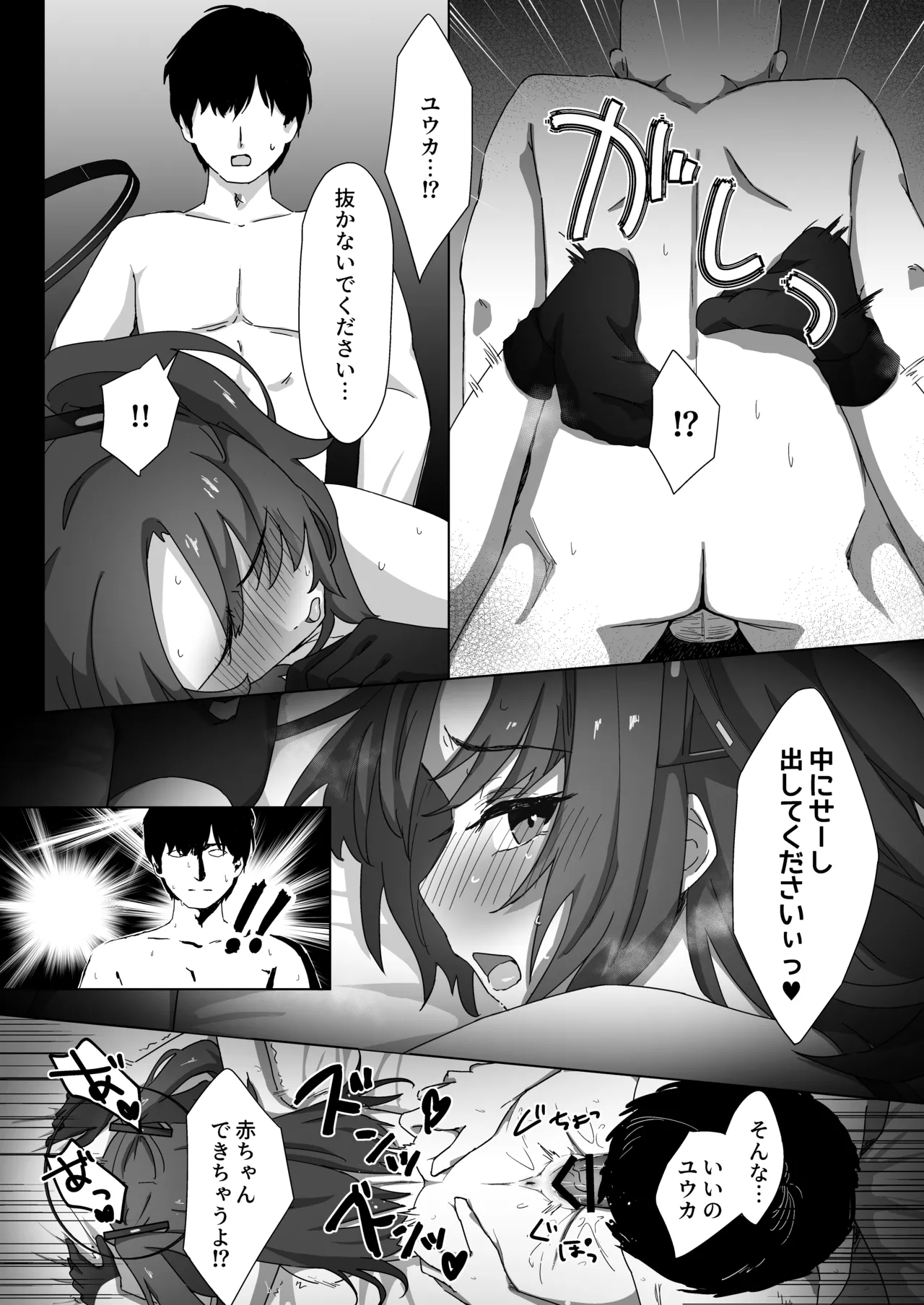 ユウカとケッコンするしかねぇ! - page21