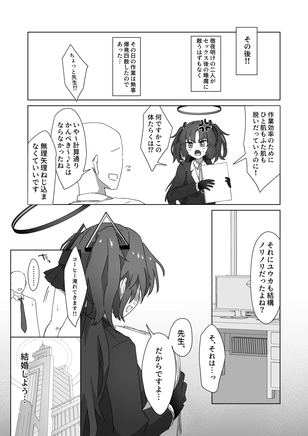ユウカとケッコンするしかねぇ! - page24