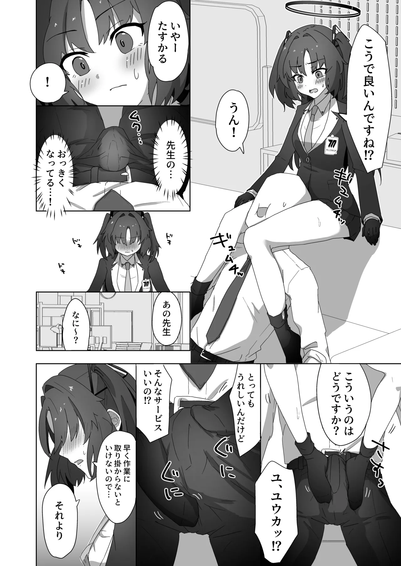 ユウカとケッコンするしかねぇ! - page3