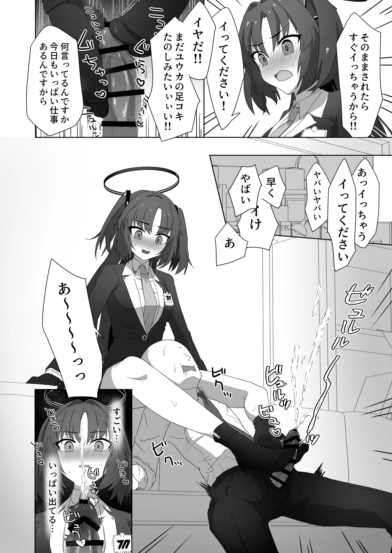 ユウカとケッコンするしかねぇ! - page5