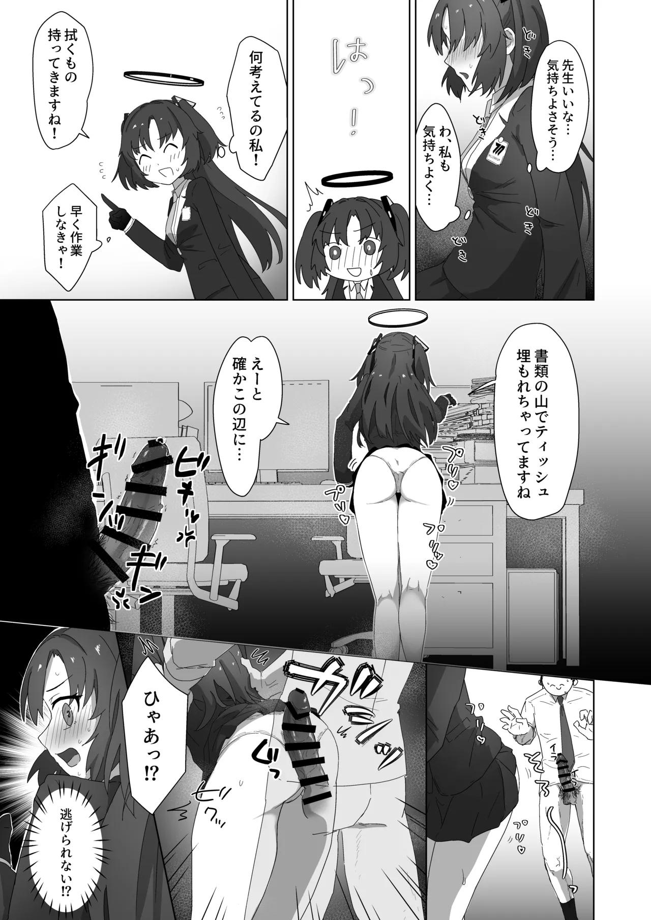 ユウカとケッコンするしかねぇ! - page6