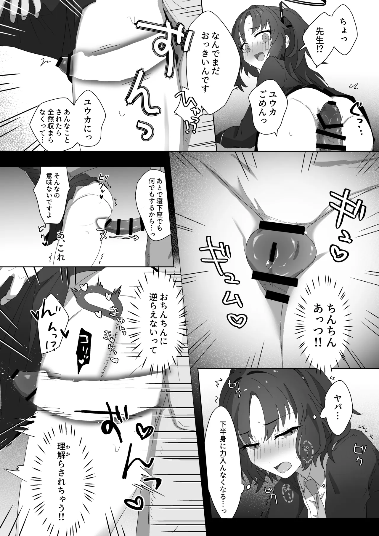 ユウカとケッコンするしかねぇ! - page7