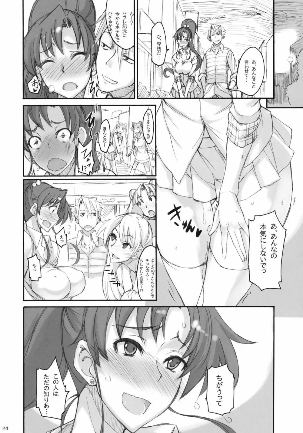 月火水木金土日 5.1 - page23