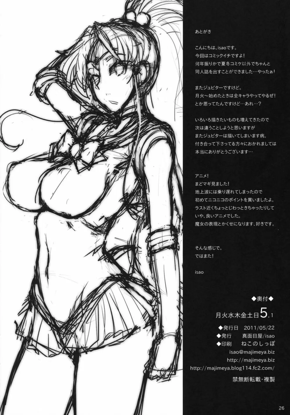 月火水木金土日 5.1 - page25