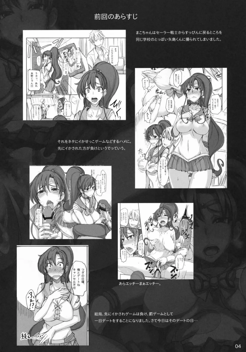 月火水木金土日 5.1 - page3