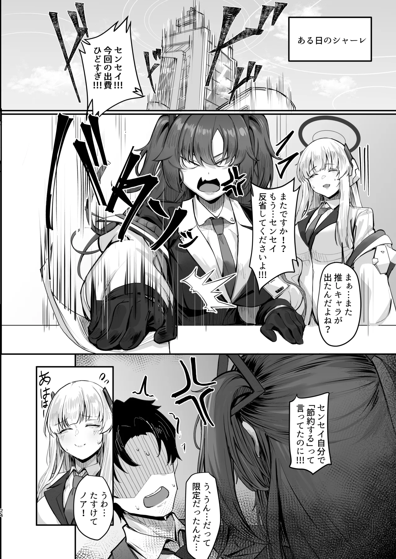 FALL FOR ME - page23