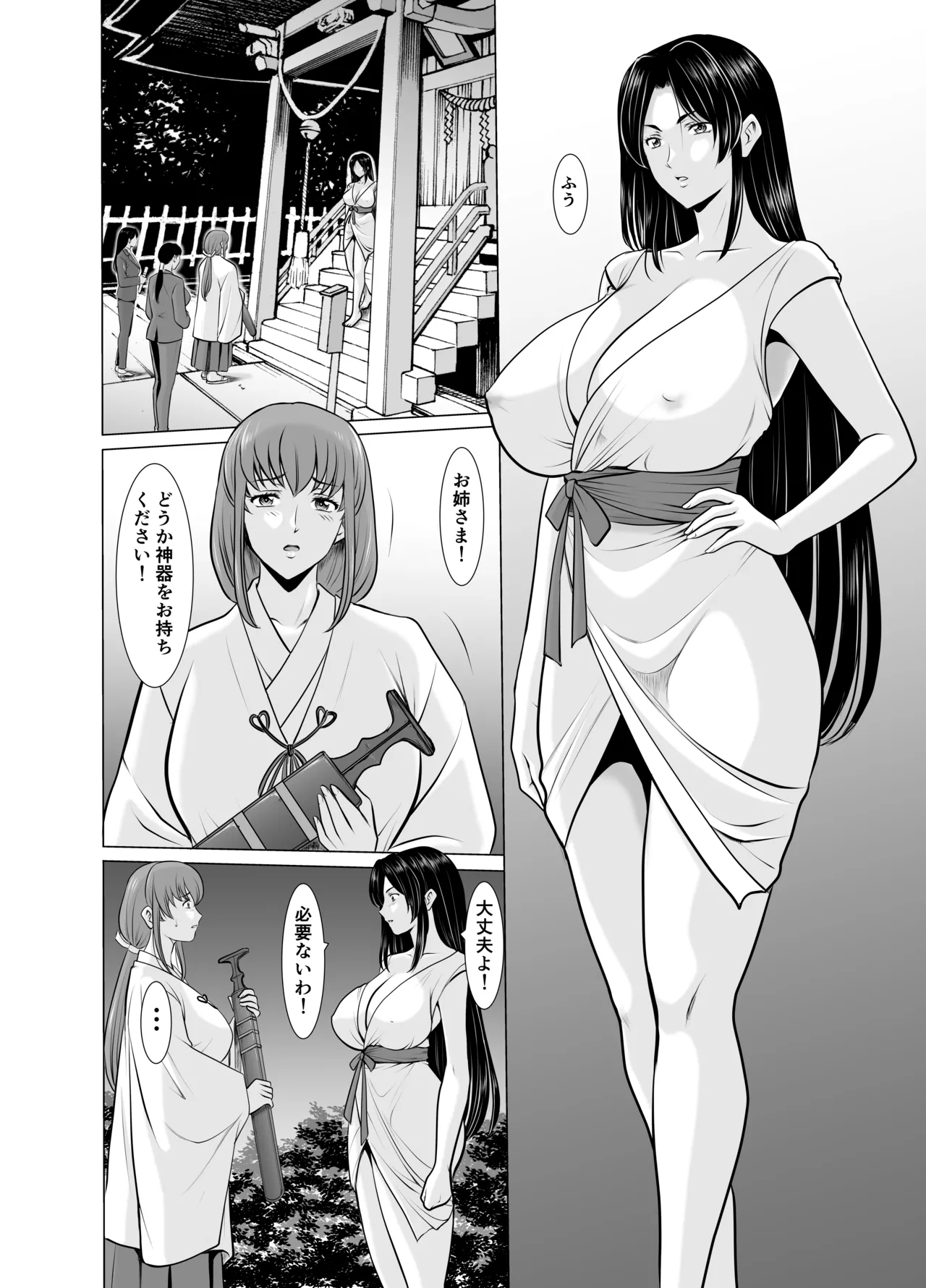 人妻陰陽師サクヤ 闇計篇 - page12